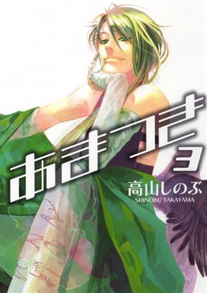 couverture, jaquette Amatsuki 3  (Ichijinsha) Manga