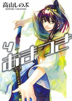 couverture, jaquette Amatsuki 4  (Ichijinsha) Manga