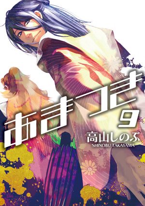 couverture, jaquette Amatsuki 9  (Ichijinsha) Manga