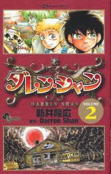 couverture, jaquette Darren Shan 2  (Shogakukan) Manga