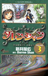 couverture, jaquette Darren Shan 3  (Shogakukan) Manga