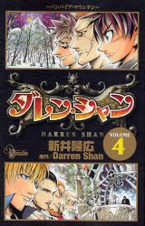 couverture, jaquette Darren Shan 4  (Shogakukan) Manga