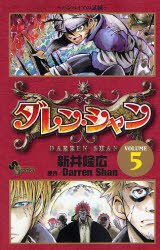 couverture, jaquette Darren Shan 5  (Shogakukan) Manga