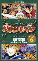 couverture, jaquette Darren Shan 6  (Shogakukan) Manga