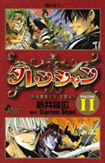 couverture, jaquette Darren Shan 11  (Shogakukan) Manga