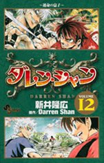 couverture, jaquette Darren Shan 12  (Shogakukan) Manga