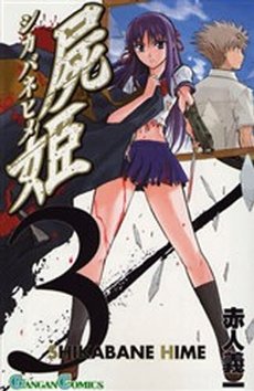 couverture, jaquette Shikabane Hime 3  (Square enix) Manga