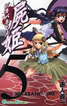 couverture, jaquette Shikabane Hime 5  (Square enix) Manga