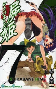 couverture, jaquette Shikabane Hime 7  (Square enix) Manga