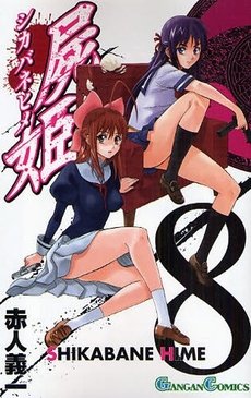 couverture, jaquette Shikabane Hime 8  (Square enix) Manga