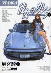 couverture, jaquette Carrera 8  (Shueisha) Manga