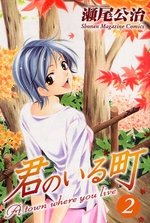 couverture, jaquette A Town Where You Live 2  (Kodansha) Manga