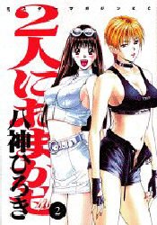 couverture, jaquette Futari ni Omakase 2  (Kodansha) Manga