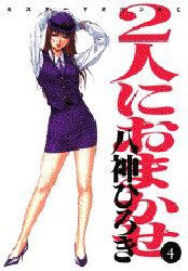 couverture, jaquette Futari ni Omakase 4  (Kodansha) Manga
