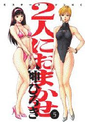 couverture, jaquette Futari ni Omakase 5  (Kodansha) Manga