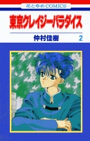 couverture, jaquette Tokyo Crazy Paradise 2  (Hakusensha) Manga