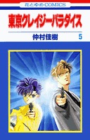 couverture, jaquette Tokyo Crazy Paradise 5  (Hakusensha) Manga