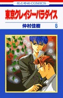 couverture, jaquette Tokyo Crazy Paradise 6  (Hakusensha) Manga