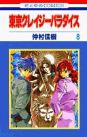 couverture, jaquette Tokyo Crazy Paradise 8  (Hakusensha) Manga