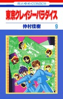 couverture, jaquette Tokyo Crazy Paradise 9  (Hakusensha) Manga