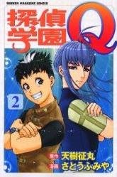 couverture, jaquette Tantei Gakuen Q 2  (Kodansha) Manga