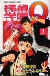 couverture, jaquette Tantei Gakuen Q 3  (Kodansha) Manga