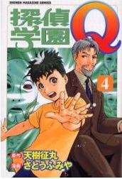 couverture, jaquette Tantei Gakuen Q 4  (Kodansha) Manga