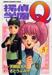 couverture, jaquette Tantei Gakuen Q 5  (Kodansha) Manga