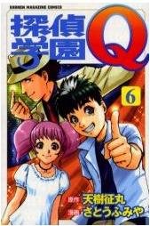 couverture, jaquette Tantei Gakuen Q 6  (Kodansha) Manga