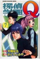 couverture, jaquette Tantei Gakuen Q 7  (Kodansha) Manga