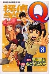 couverture, jaquette Tantei Gakuen Q 8  (Kodansha) Manga