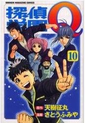 couverture, jaquette Tantei Gakuen Q 10  (Kodansha) Manga
