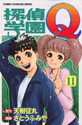 couverture, jaquette Tantei Gakuen Q 11  (Kodansha) Manga