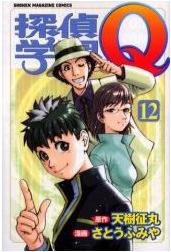 couverture, jaquette Tantei Gakuen Q 12  (Kodansha) Manga