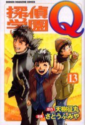 couverture, jaquette Tantei Gakuen Q 13  (Kodansha) Manga