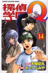 couverture, jaquette Tantei Gakuen Q 14  (Kodansha) Manga