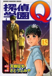 couverture, jaquette Tantei Gakuen Q 15  (Kodansha) Manga