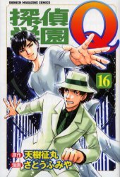 couverture, jaquette Tantei Gakuen Q 16  (Kodansha) Manga
