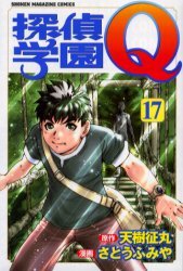 couverture, jaquette Tantei Gakuen Q 17  (Kodansha) Manga