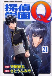 couverture, jaquette Tantei Gakuen Q 21  (Kodansha) Manga
