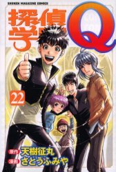 couverture, jaquette Tantei Gakuen Q 22  (Kodansha) Manga