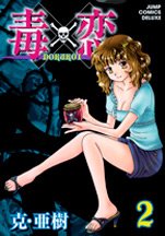 couverture, jaquette Doku x Koi 2  (Shueisha) Manga