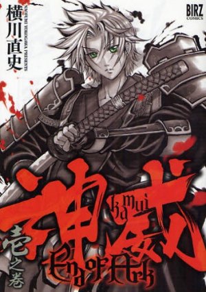 couverture, jaquette Kamui - End of Ark 1  (Gentosha) Manga