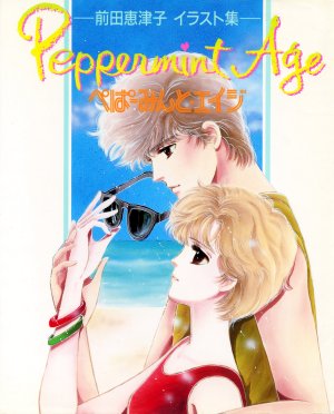 couverture, jaquette Maeda Etsuko - Peppermint Age   (Shogakukan) Artbook