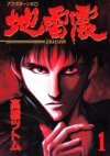 couverture, jaquette Jiraishin 1  (Kodansha) Manga