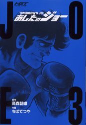 couverture, jaquette Ashita no Joe 3 Deluxe (Kodansha) Manga