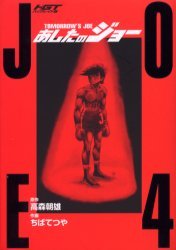 couverture, jaquette Ashita no Joe 4 Deluxe (Kodansha) Manga