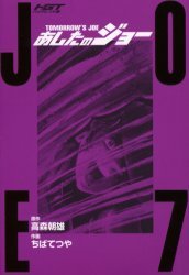 couverture, jaquette Ashita no Joe 7 Deluxe (Kodansha) Manga