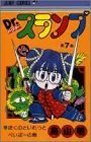 couverture, jaquette Dr Slump 7  (Shueisha) Manga