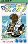 couverture, jaquette Dr Slump 8  (Shueisha) Manga
